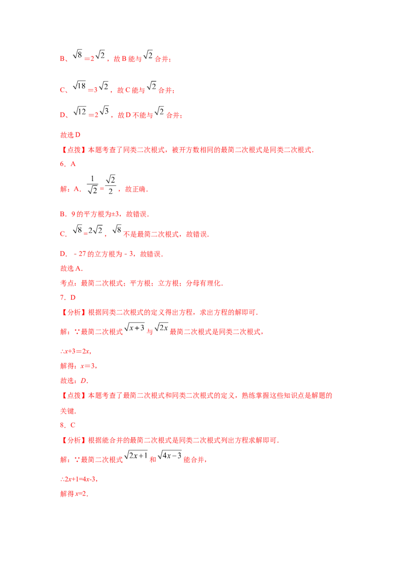 专题2.13二次根式（专项练习2）-2021-2022学年八年级数学上册基础知识专项讲练（北师大版）_北师大初中数学_8上-北师大版初中数学_旧版_06专项讲练