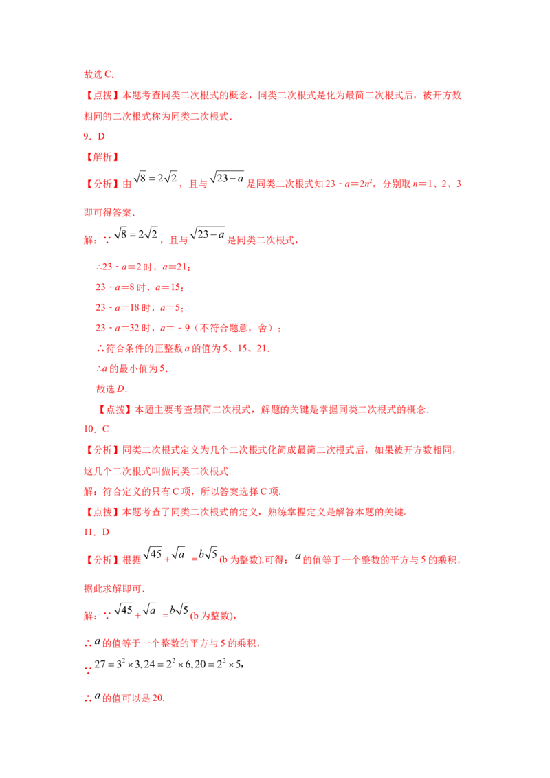 专题2.13二次根式（专项练习2）-2021-2022学年八年级数学上册基础知识专项讲练（北师大版）_北师大初中数学_8上-北师大版初中数学_旧版_06专项讲练