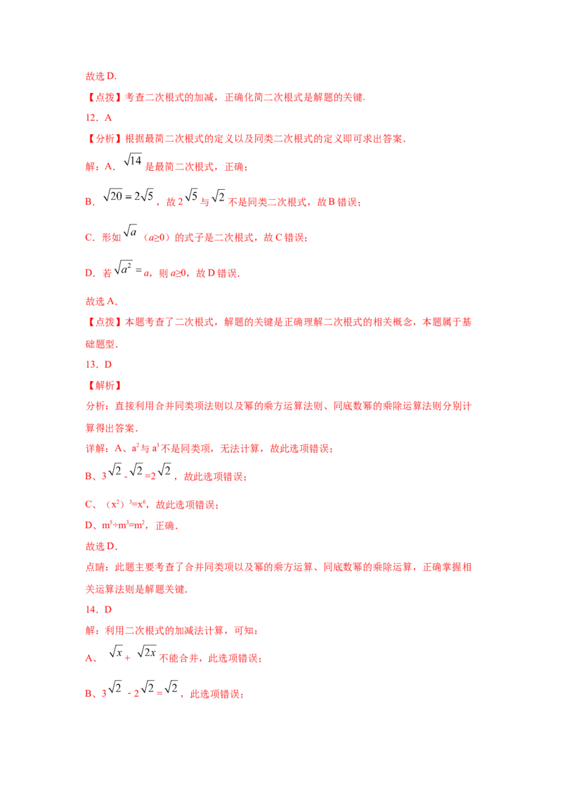 专题2.13二次根式（专项练习2）-2021-2022学年八年级数学上册基础知识专项讲练（北师大版）_北师大初中数学_8上-北师大版初中数学_旧版_06专项讲练