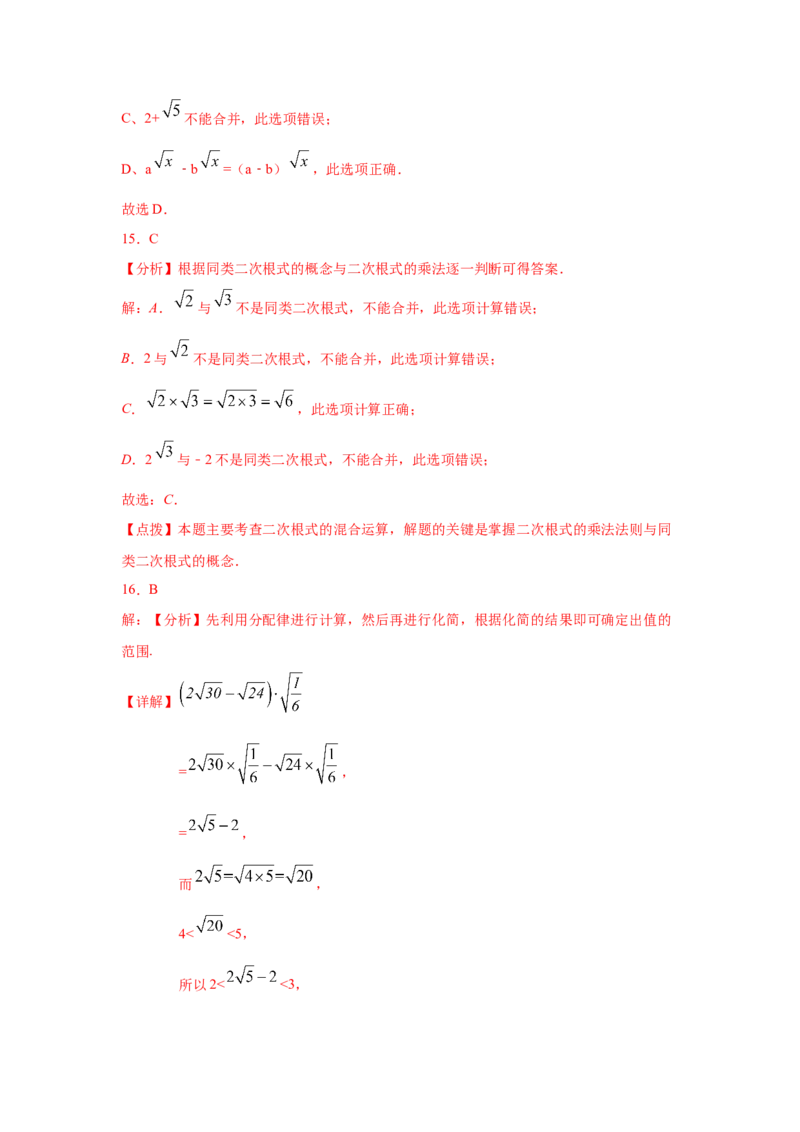 专题2.13二次根式（专项练习2）-2021-2022学年八年级数学上册基础知识专项讲练（北师大版）_北师大初中数学_8上-北师大版初中数学_旧版_06专项讲练