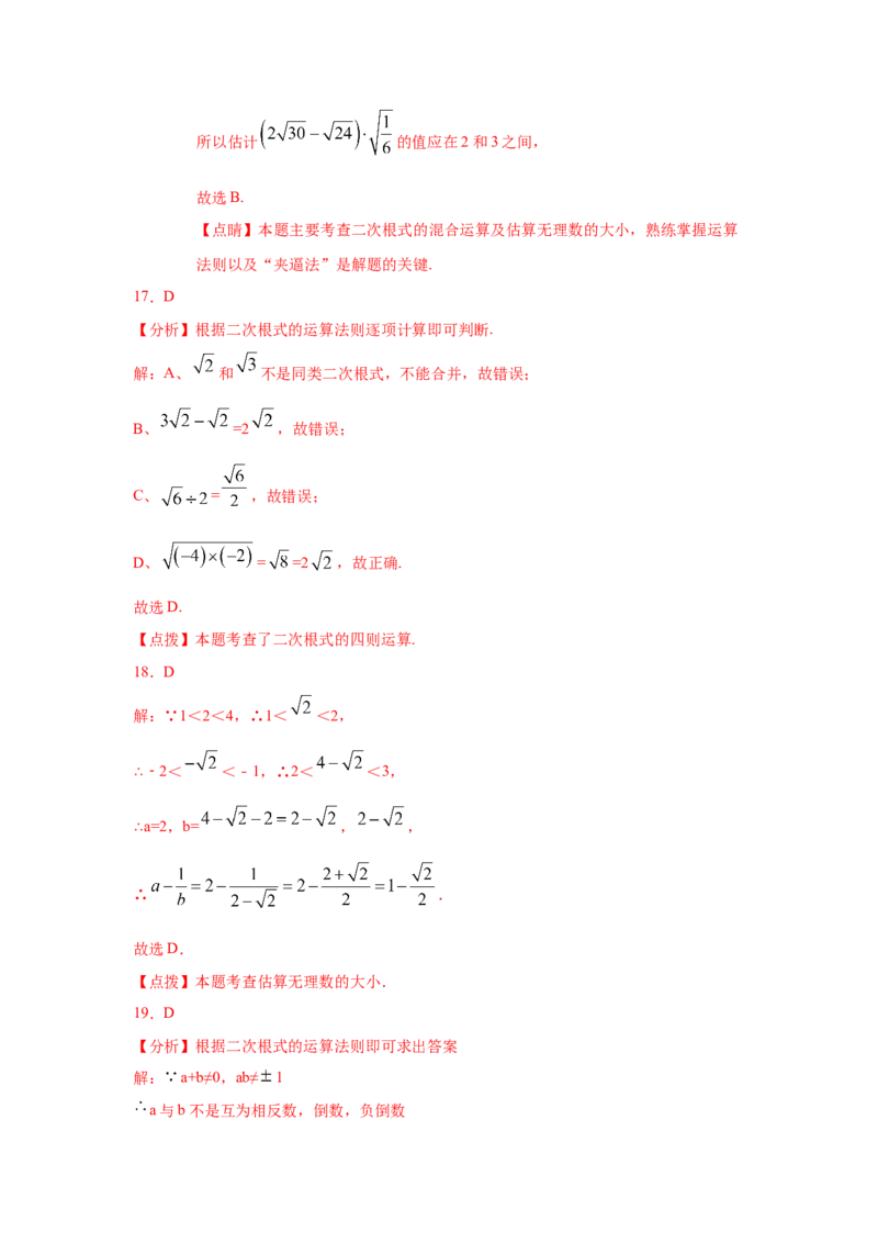 专题2.13二次根式（专项练习2）-2021-2022学年八年级数学上册基础知识专项讲练（北师大版）_北师大初中数学_8上-北师大版初中数学_旧版_06专项讲练
