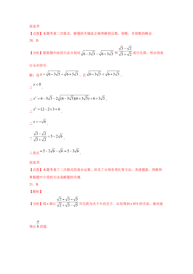 专题2.13二次根式（专项练习2）-2021-2022学年八年级数学上册基础知识专项讲练（北师大版）_北师大初中数学_8上-北师大版初中数学_旧版_06专项讲练