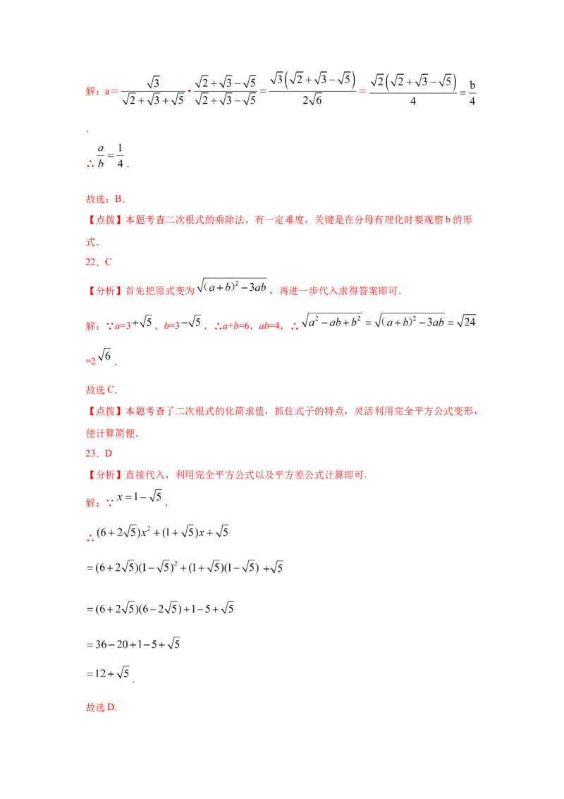专题2.13二次根式（专项练习2）-2021-2022学年八年级数学上册基础知识专项讲练（北师大版）_北师大初中数学_8上-北师大版初中数学_旧版_06专项讲练
