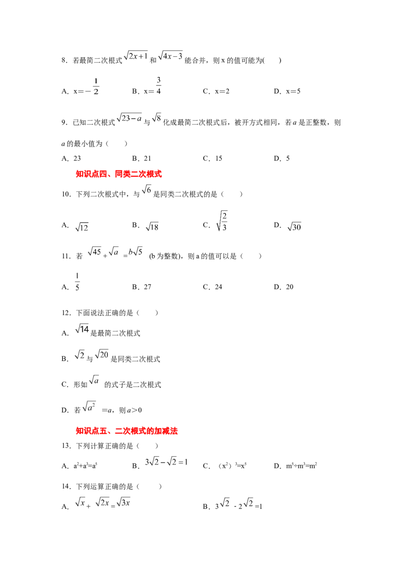 专题2.13二次根式（专项练习2）-2021-2022学年八年级数学上册基础知识专项讲练（北师大版）_北师大初中数学_8上-北师大版初中数学_旧版_06专项讲练