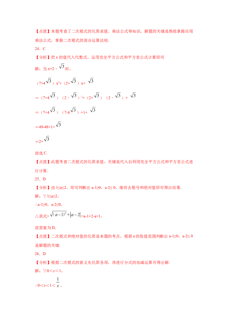 专题2.13二次根式（专项练习2）-2021-2022学年八年级数学上册基础知识专项讲练（北师大版）_北师大初中数学_8上-北师大版初中数学_旧版_06专项讲练