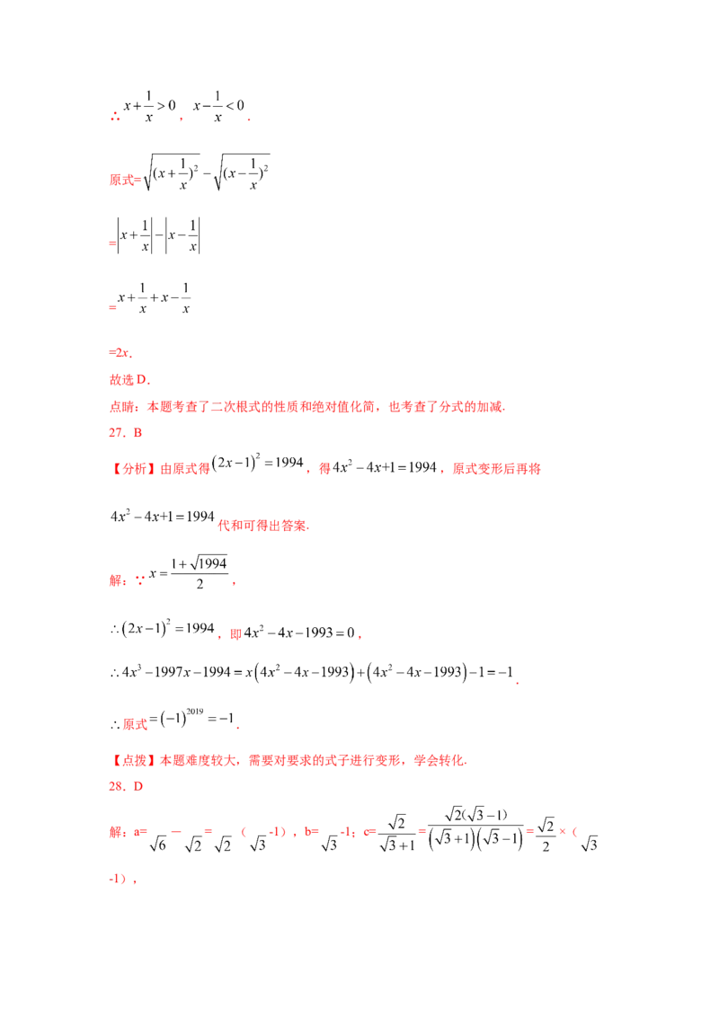 专题2.13二次根式（专项练习2）-2021-2022学年八年级数学上册基础知识专项讲练（北师大版）_北师大初中数学_8上-北师大版初中数学_旧版_06专项讲练