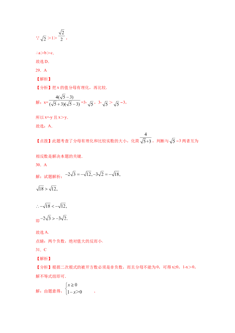 专题2.13二次根式（专项练习2）-2021-2022学年八年级数学上册基础知识专项讲练（北师大版）_北师大初中数学_8上-北师大版初中数学_旧版_06专项讲练