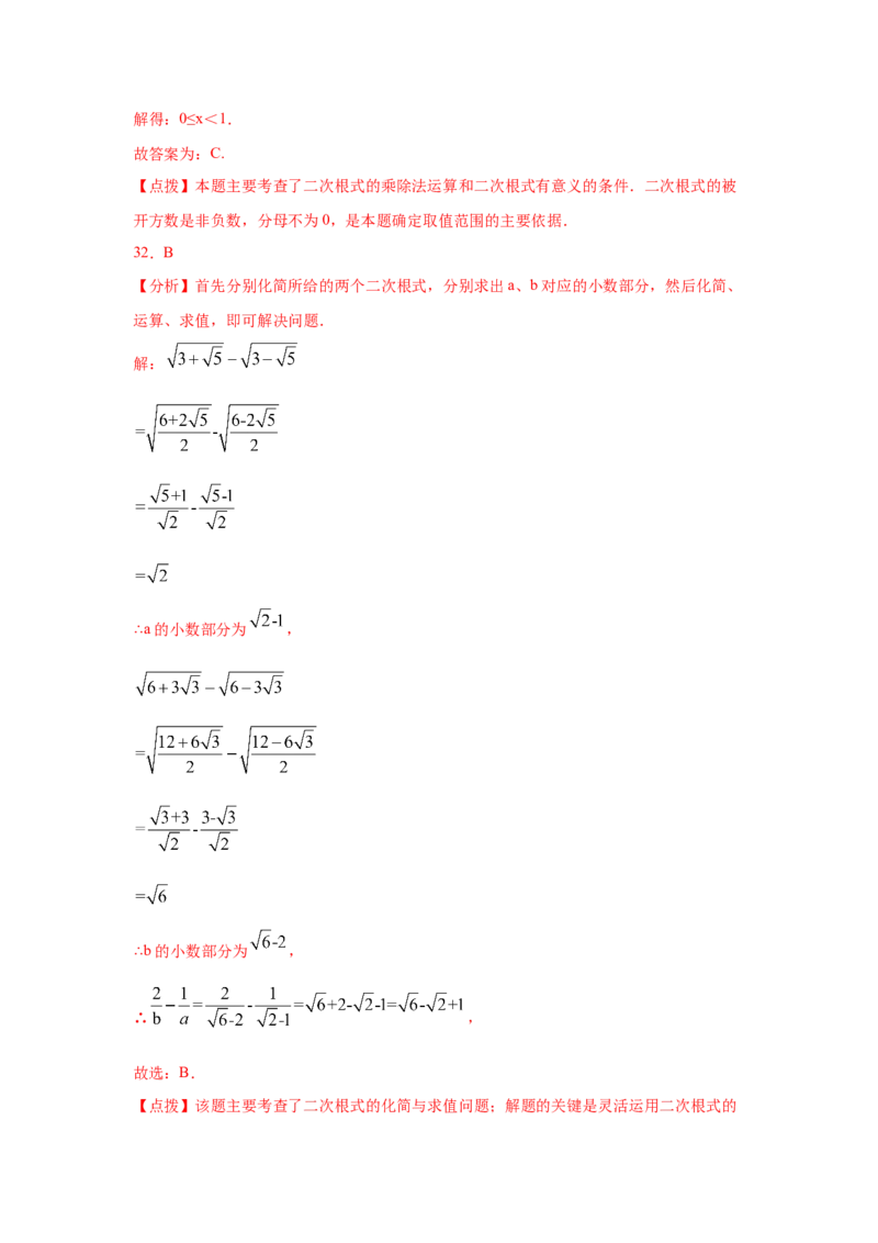 专题2.13二次根式（专项练习2）-2021-2022学年八年级数学上册基础知识专项讲练（北师大版）_北师大初中数学_8上-北师大版初中数学_旧版_06专项讲练