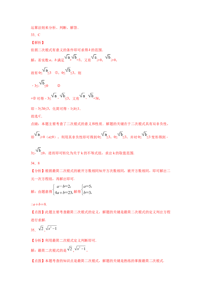 专题2.13二次根式（专项练习2）-2021-2022学年八年级数学上册基础知识专项讲练（北师大版）_北师大初中数学_8上-北师大版初中数学_旧版_06专项讲练