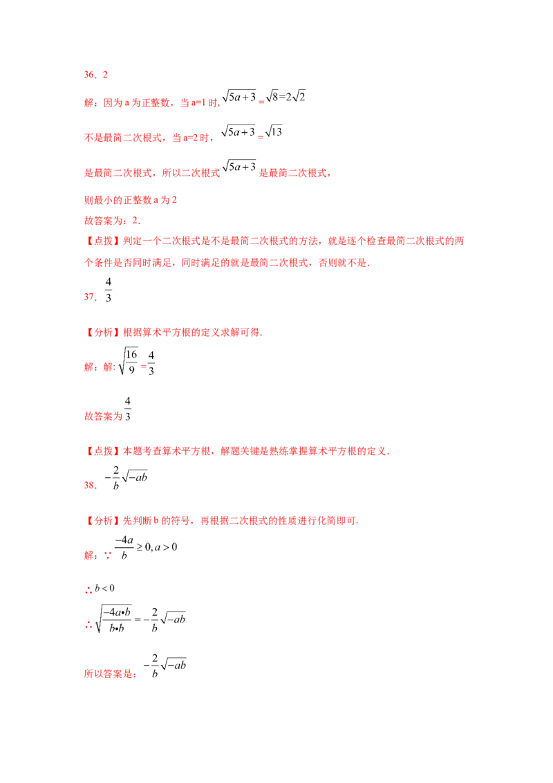 专题2.13二次根式（专项练习2）-2021-2022学年八年级数学上册基础知识专项讲练（北师大版）_北师大初中数学_8上-北师大版初中数学_旧版_06专项讲练