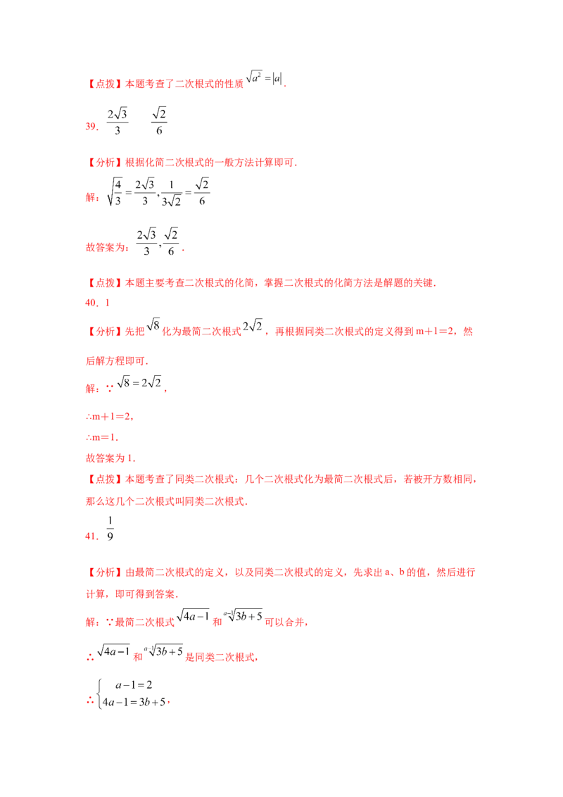 专题2.13二次根式（专项练习2）-2021-2022学年八年级数学上册基础知识专项讲练（北师大版）_北师大初中数学_8上-北师大版初中数学_旧版_06专项讲练
