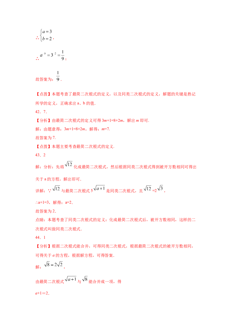 专题2.13二次根式（专项练习2）-2021-2022学年八年级数学上册基础知识专项讲练（北师大版）_北师大初中数学_8上-北师大版初中数学_旧版_06专项讲练