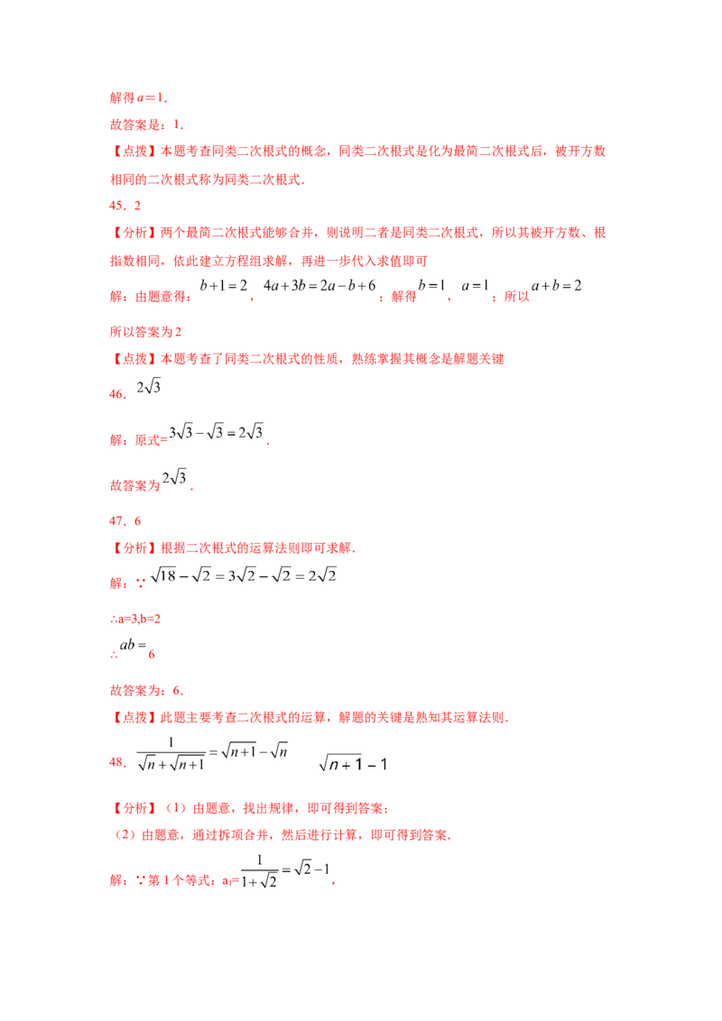 专题2.13二次根式（专项练习2）-2021-2022学年八年级数学上册基础知识专项讲练（北师大版）_北师大初中数学_8上-北师大版初中数学_旧版_06专项讲练