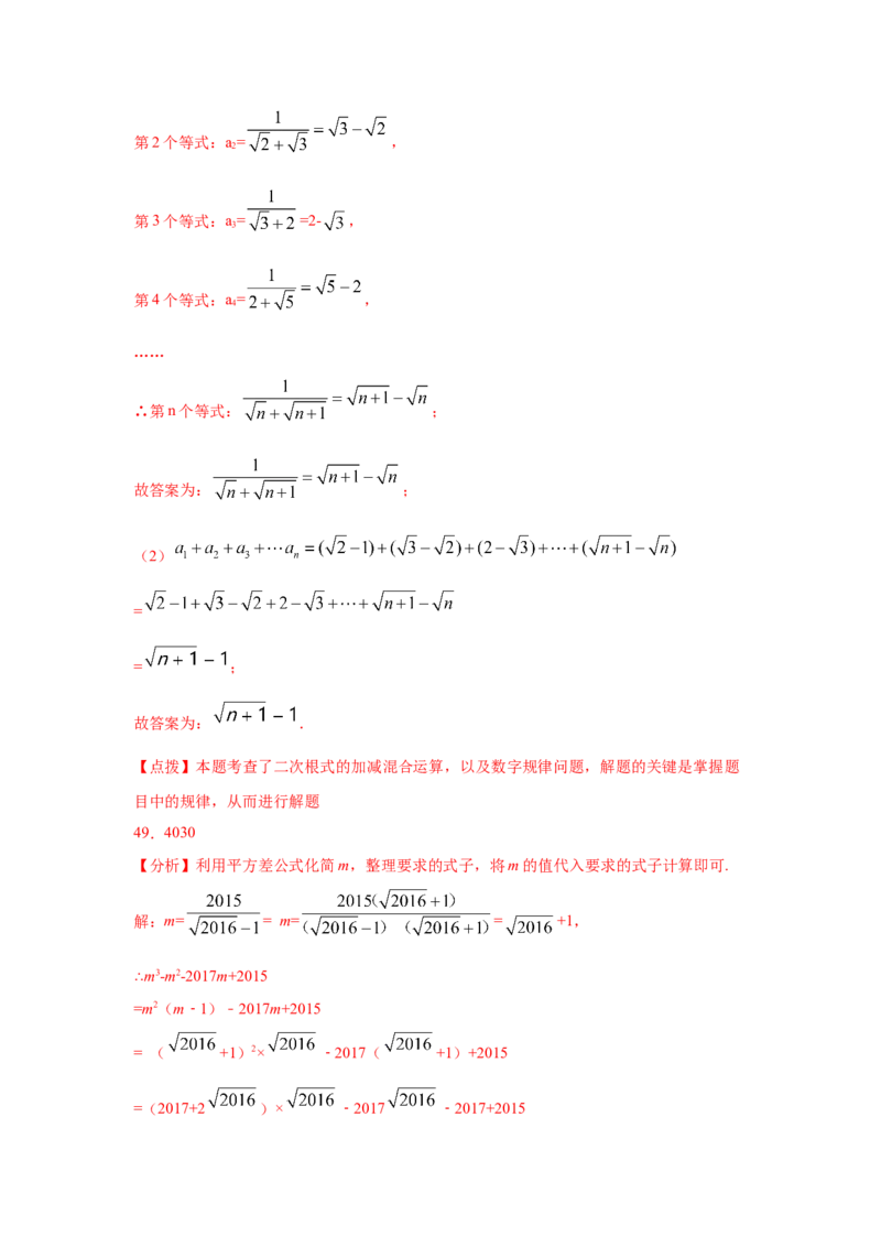 专题2.13二次根式（专项练习2）-2021-2022学年八年级数学上册基础知识专项讲练（北师大版）_北师大初中数学_8上-北师大版初中数学_旧版_06专项讲练