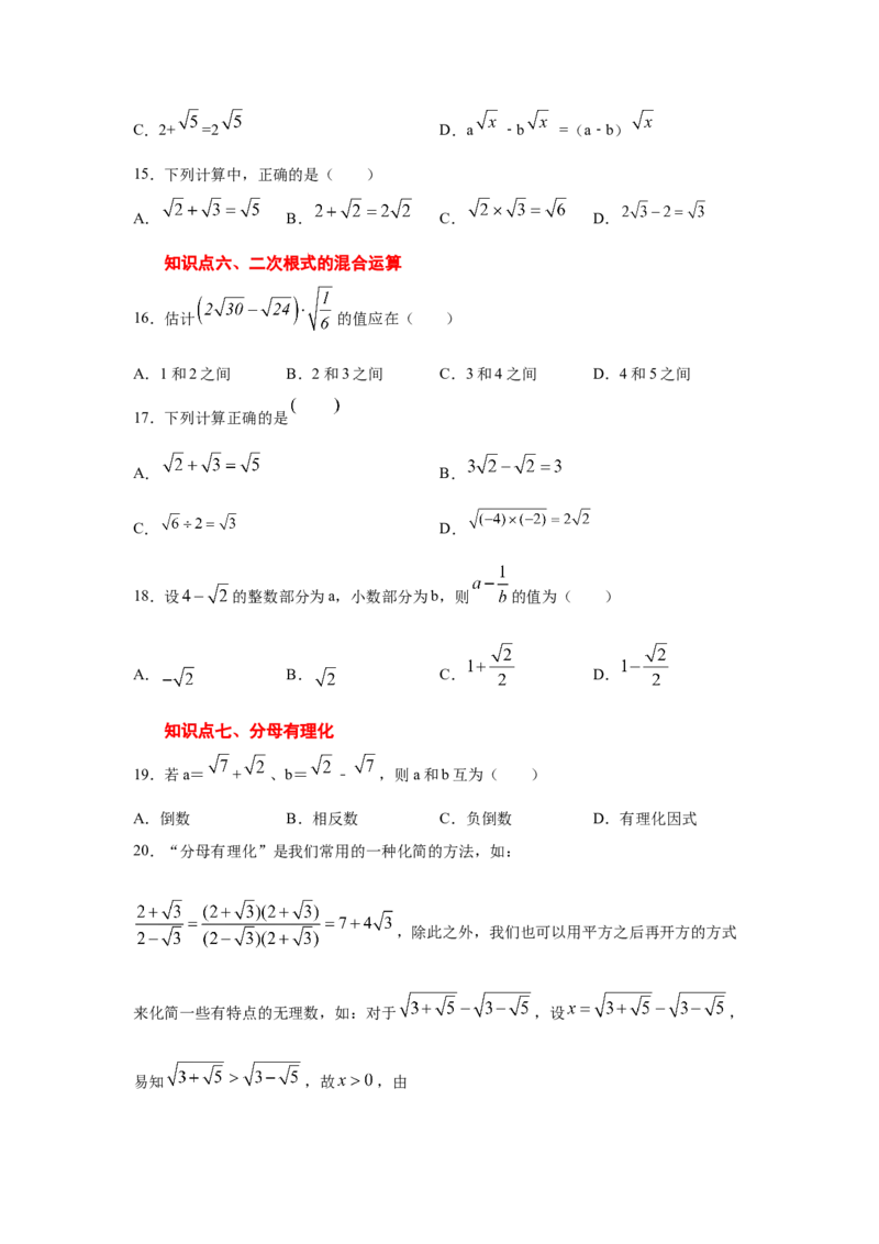 专题2.13二次根式（专项练习2）-2021-2022学年八年级数学上册基础知识专项讲练（北师大版）_北师大初中数学_8上-北师大版初中数学_旧版_06专项讲练