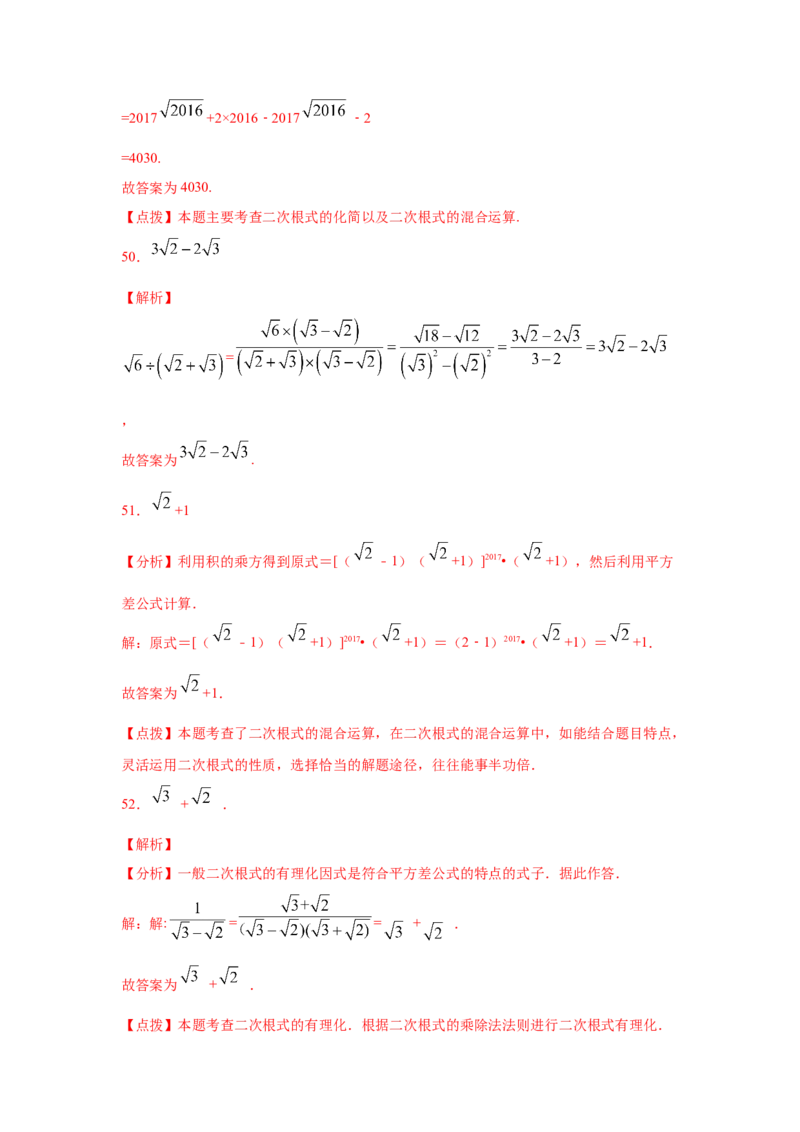 专题2.13二次根式（专项练习2）-2021-2022学年八年级数学上册基础知识专项讲练（北师大版）_北师大初中数学_8上-北师大版初中数学_旧版_06专项讲练