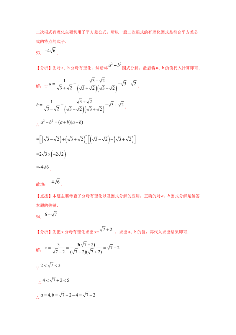 专题2.13二次根式（专项练习2）-2021-2022学年八年级数学上册基础知识专项讲练（北师大版）_北师大初中数学_8上-北师大版初中数学_旧版_06专项讲练