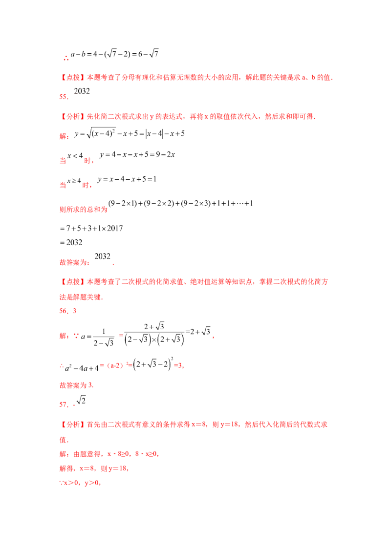 专题2.13二次根式（专项练习2）-2021-2022学年八年级数学上册基础知识专项讲练（北师大版）_北师大初中数学_8上-北师大版初中数学_旧版_06专项讲练