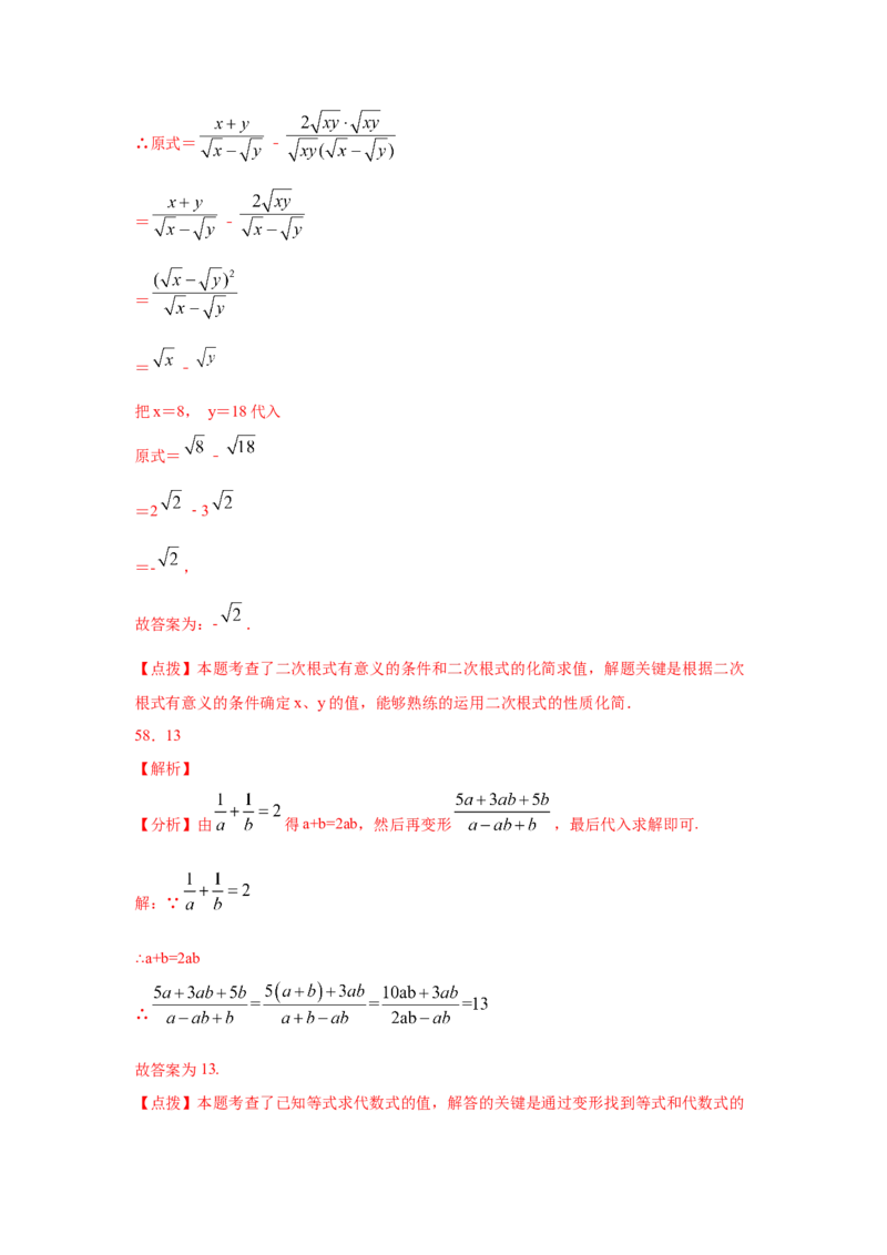 专题2.13二次根式（专项练习2）-2021-2022学年八年级数学上册基础知识专项讲练（北师大版）_北师大初中数学_8上-北师大版初中数学_旧版_06专项讲练