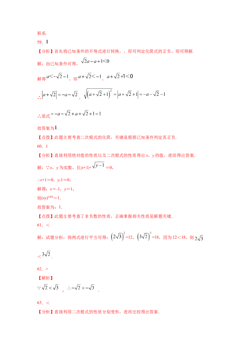 专题2.13二次根式（专项练习2）-2021-2022学年八年级数学上册基础知识专项讲练（北师大版）_北师大初中数学_8上-北师大版初中数学_旧版_06专项讲练