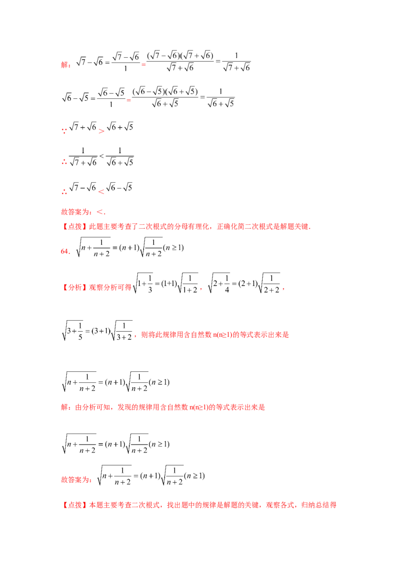 专题2.13二次根式（专项练习2）-2021-2022学年八年级数学上册基础知识专项讲练（北师大版）_北师大初中数学_8上-北师大版初中数学_旧版_06专项讲练