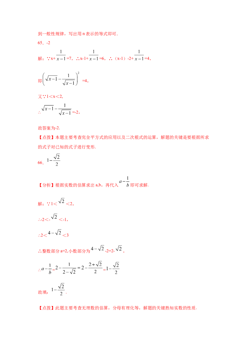 专题2.13二次根式（专项练习2）-2021-2022学年八年级数学上册基础知识专项讲练（北师大版）_北师大初中数学_8上-北师大版初中数学_旧版_06专项讲练