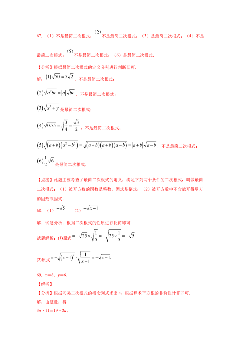 专题2.13二次根式（专项练习2）-2021-2022学年八年级数学上册基础知识专项讲练（北师大版）_北师大初中数学_8上-北师大版初中数学_旧版_06专项讲练