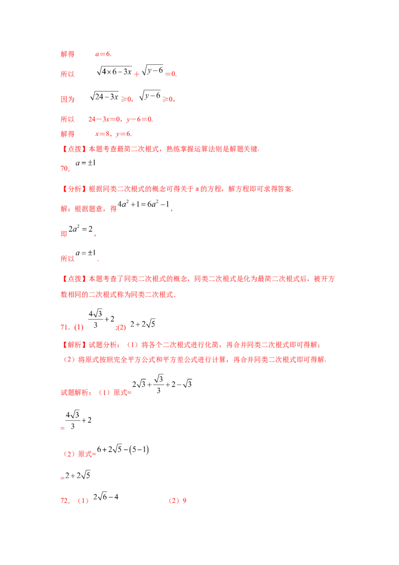 专题2.13二次根式（专项练习2）-2021-2022学年八年级数学上册基础知识专项讲练（北师大版）_北师大初中数学_8上-北师大版初中数学_旧版_06专项讲练