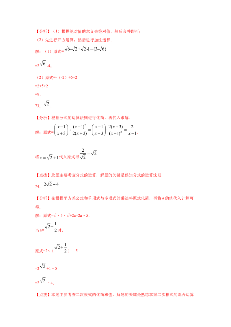 专题2.13二次根式（专项练习2）-2021-2022学年八年级数学上册基础知识专项讲练（北师大版）_北师大初中数学_8上-北师大版初中数学_旧版_06专项讲练