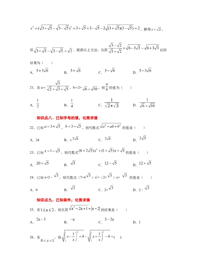 专题2.13二次根式（专项练习2）-2021-2022学年八年级数学上册基础知识专项讲练（北师大版）_北师大初中数学_8上-北师大版初中数学_旧版_06专项讲练