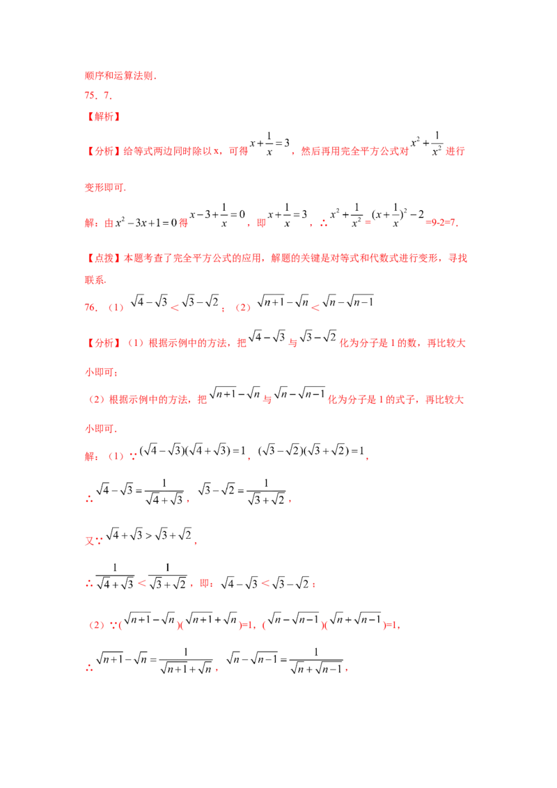 专题2.13二次根式（专项练习2）-2021-2022学年八年级数学上册基础知识专项讲练（北师大版）_北师大初中数学_8上-北师大版初中数学_旧版_06专项讲练