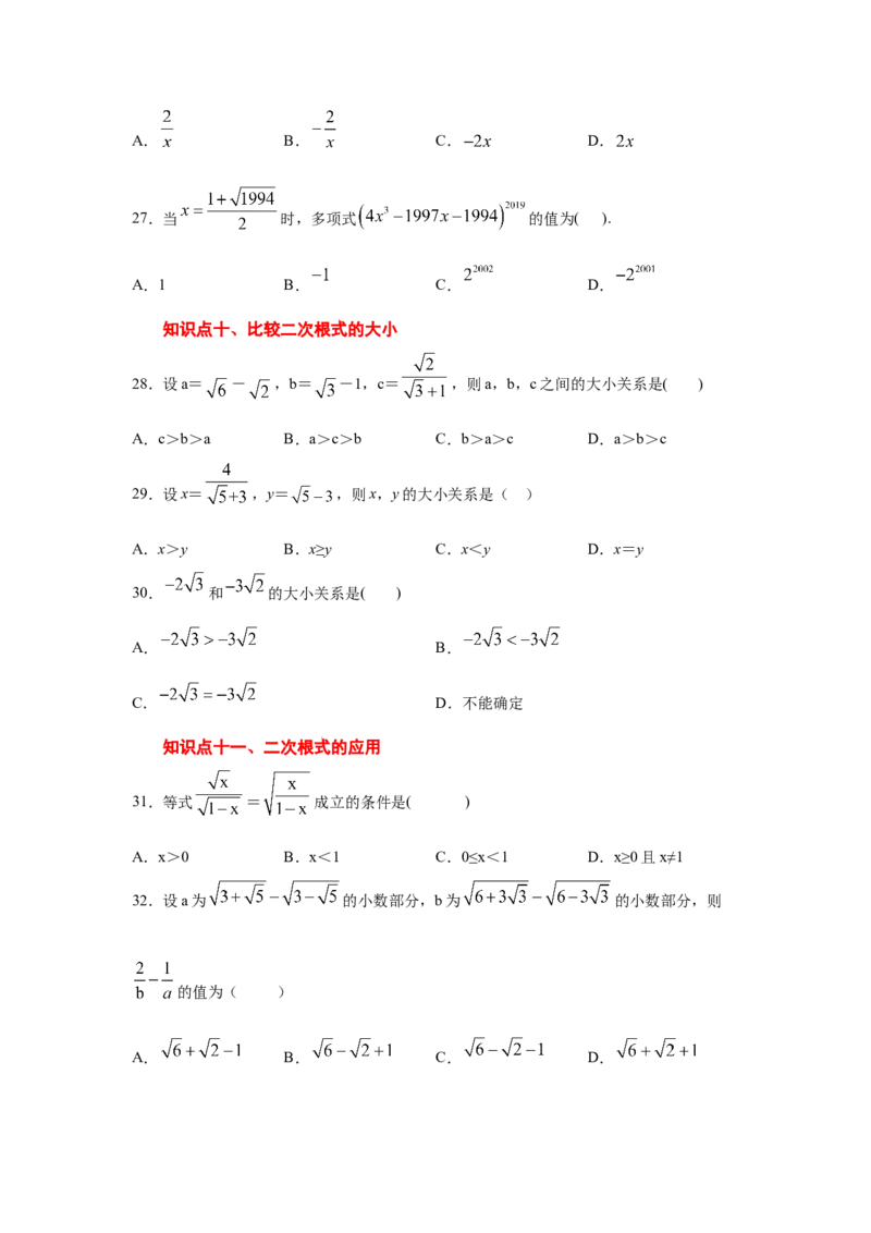 专题2.13二次根式（专项练习2）-2021-2022学年八年级数学上册基础知识专项讲练（北师大版）_北师大初中数学_8上-北师大版初中数学_旧版_06专项讲练