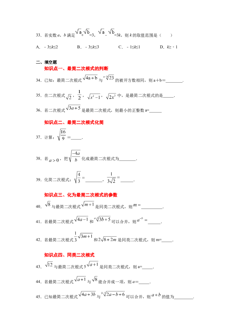专题2.13二次根式（专项练习2）-2021-2022学年八年级数学上册基础知识专项讲练（北师大版）_北师大初中数学_8上-北师大版初中数学_旧版_06专项讲练