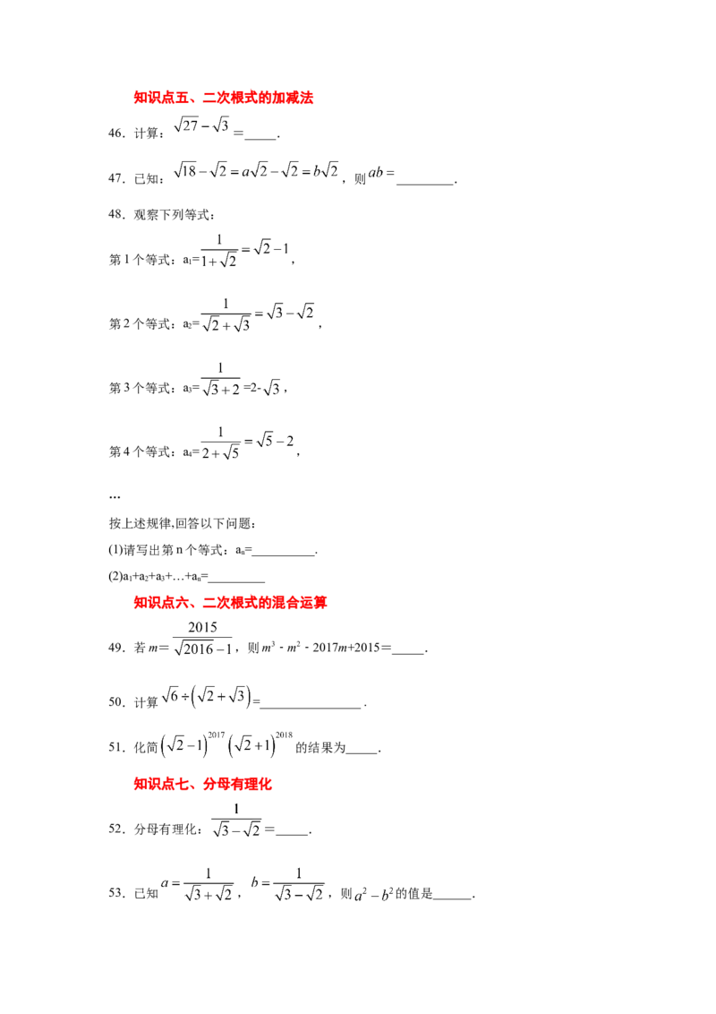 专题2.13二次根式（专项练习2）-2021-2022学年八年级数学上册基础知识专项讲练（北师大版）_北师大初中数学_8上-北师大版初中数学_旧版_06专项讲练