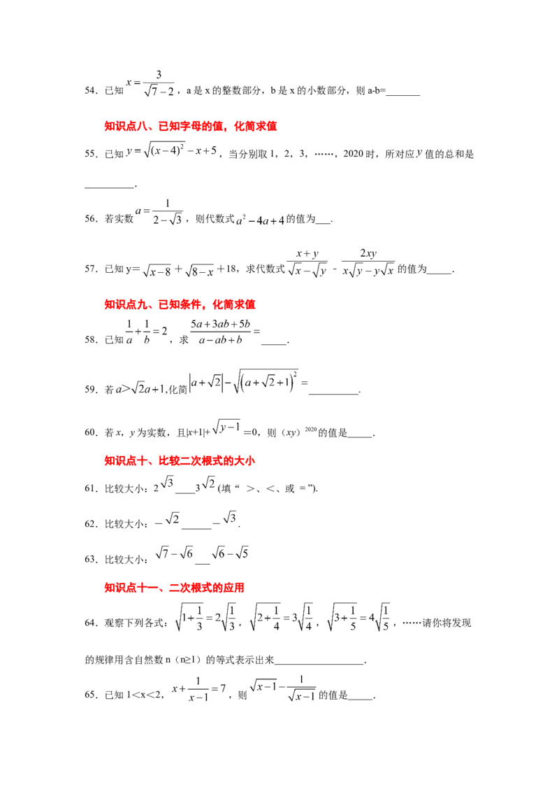 专题2.13二次根式（专项练习2）-2021-2022学年八年级数学上册基础知识专项讲练（北师大版）_北师大初中数学_8上-北师大版初中数学_旧版_06专项讲练