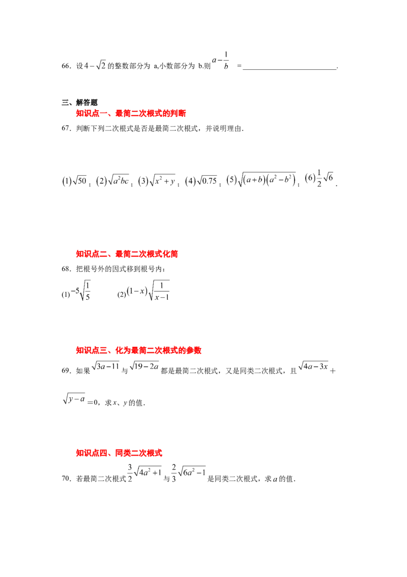 专题2.13二次根式（专项练习2）-2021-2022学年八年级数学上册基础知识专项讲练（北师大版）_北师大初中数学_8上-北师大版初中数学_旧版_06专项讲练