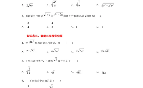 专题2.13二次根式（专项练习2）-2021-2022学年八年级数学上册基础知识专项讲练（北师大版）_北师大初中数学_8上-北师大版初中数学_旧版_06专项讲练