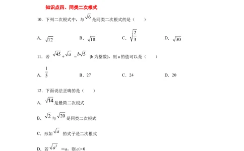 专题2.13二次根式（专项练习2）-2021-2022学年八年级数学上册基础知识专项讲练（北师大版）_北师大初中数学_8上-北师大版初中数学_旧版_06专项讲练
