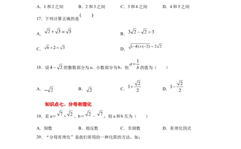 专题2.13二次根式（专项练习2）-2021-2022学年八年级数学上册基础知识专项讲练（北师大版）_北师大初中数学_8上-北师大版初中数学_旧版_06专项讲练