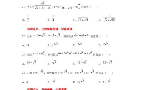 专题2.13二次根式（专项练习2）-2021-2022学年八年级数学上册基础知识专项讲练（北师大版）_北师大初中数学_8上-北师大版初中数学_旧版_06专项讲练