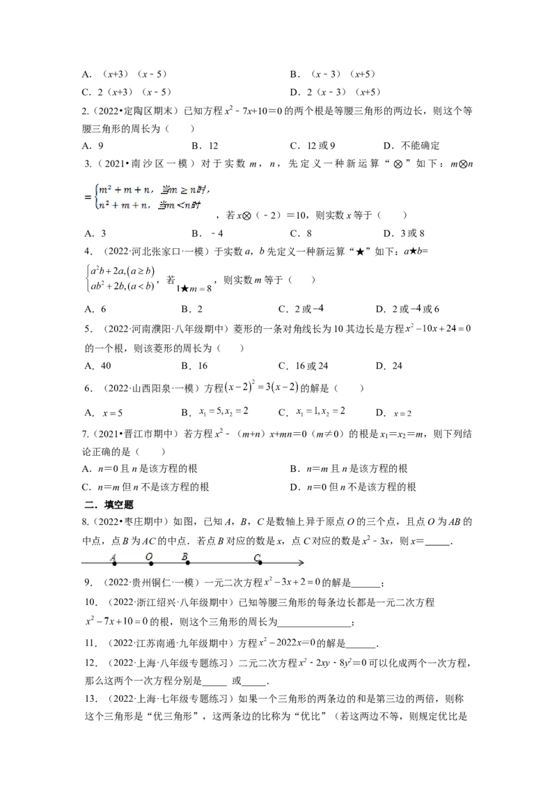 专题2.4用因式分解法求解一元二次方程（原卷版）_北师大初中数学_9上-北师大版初中数学_06专项讲练_高频考点2022-2023学年九年级数学上册同步高频考点专题突破（北师大版）