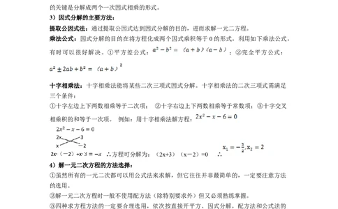 专题2.4用因式分解法求解一元二次方程（原卷版）_北师大初中数学_9上-北师大版初中数学_06专项讲练_高频考点2022-2023学年九年级数学上册同步高频考点专题突破（北师大版）