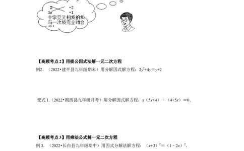专题2.4用因式分解法求解一元二次方程（原卷版）_北师大初中数学_9上-北师大版初中数学_06专项讲练_高频考点2022-2023学年九年级数学上册同步高频考点专题突破（北师大版）