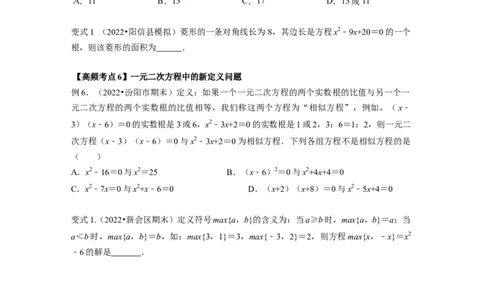 专题2.4用因式分解法求解一元二次方程（原卷版）_北师大初中数学_9上-北师大版初中数学_06专项讲练_高频考点2022-2023学年九年级数学上册同步高频考点专题突破（北师大版）