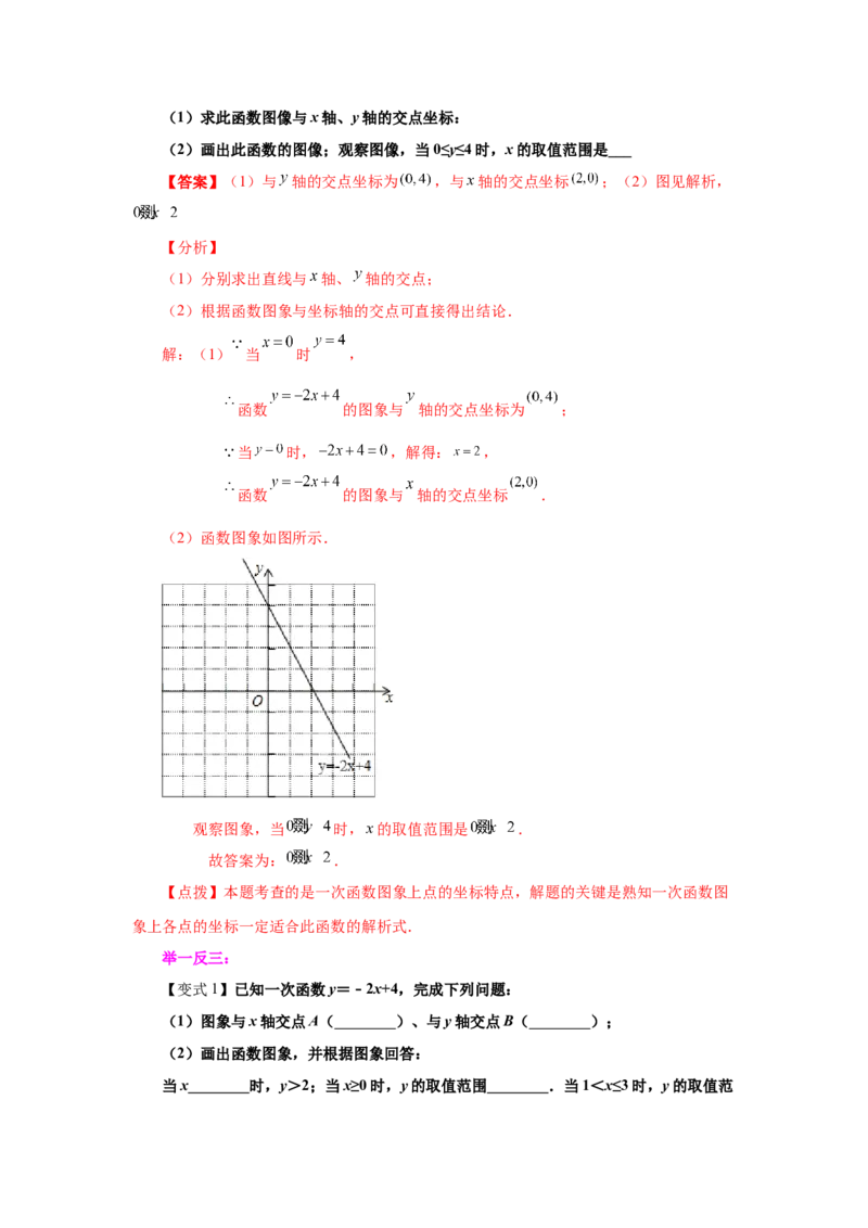 专题2.7一元一次不等式与一次函数（知识讲解）-八年级数学下册基础知识专项讲练（北师大版）_北师大初中数学_8下-北师大版初中数学_旧版-可参考_05习题试卷_1课时练习