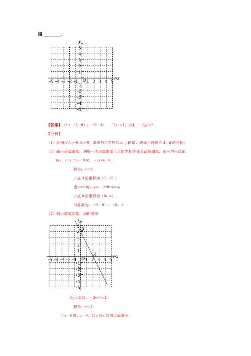专题2.7一元一次不等式与一次函数（知识讲解）-八年级数学下册基础知识专项讲练（北师大版）_北师大初中数学_8下-北师大版初中数学_旧版-可参考_05习题试卷_1课时练习