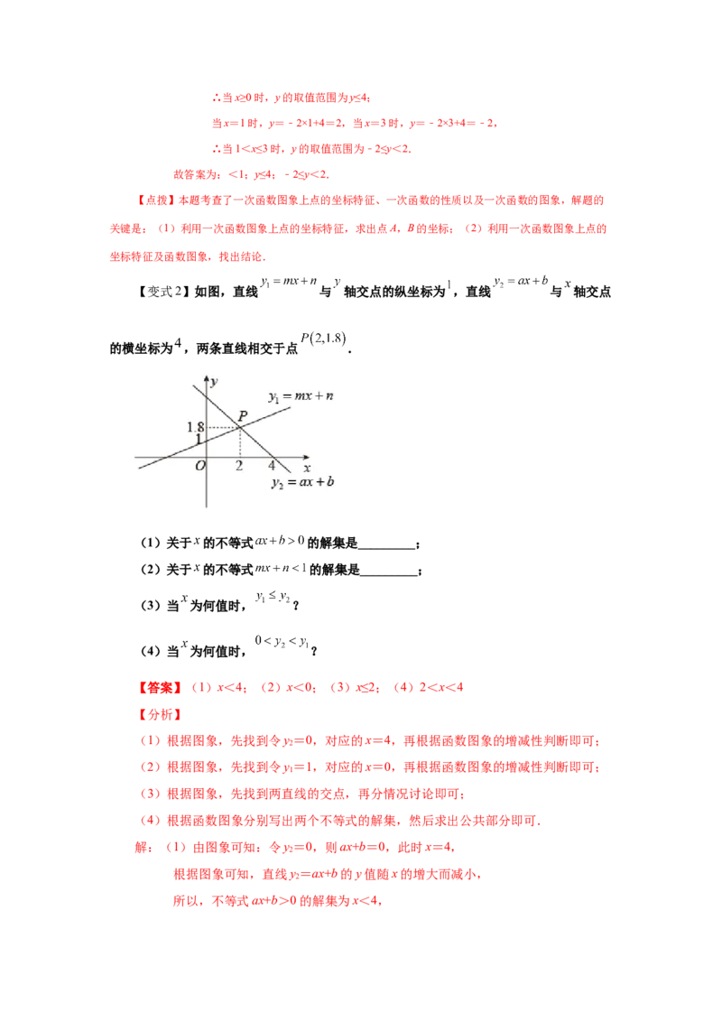 专题2.7一元一次不等式与一次函数（知识讲解）-八年级数学下册基础知识专项讲练（北师大版）_北师大初中数学_8下-北师大版初中数学_旧版-可参考_05习题试卷_1课时练习