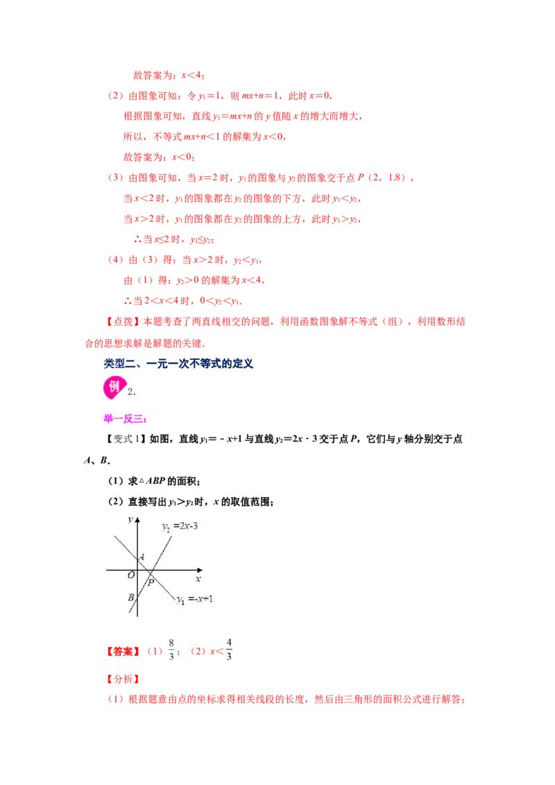 专题2.7一元一次不等式与一次函数（知识讲解）-八年级数学下册基础知识专项讲练（北师大版）_北师大初中数学_8下-北师大版初中数学_旧版-可参考_05习题试卷_1课时练习