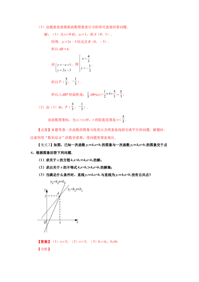 专题2.7一元一次不等式与一次函数（知识讲解）-八年级数学下册基础知识专项讲练（北师大版）_北师大初中数学_8下-北师大版初中数学_旧版-可参考_05习题试卷_1课时练习