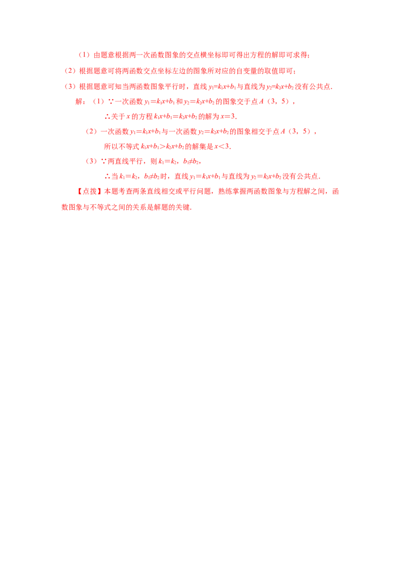 专题2.7一元一次不等式与一次函数（知识讲解）-八年级数学下册基础知识专项讲练（北师大版）_北师大初中数学_8下-北师大版初中数学_旧版-可参考_05习题试卷_1课时练习